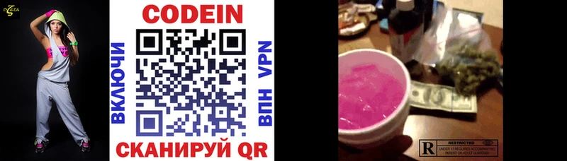 Кодеин напиток Lean (лин) Сорочинск